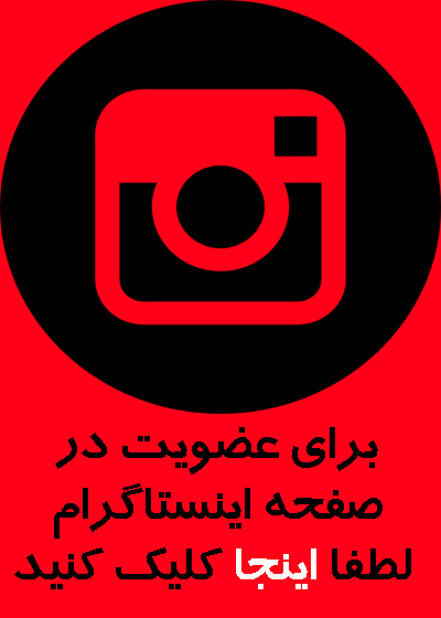 اینستاگرام